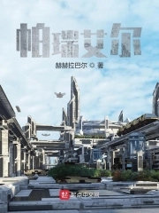 帕瑞艾尔