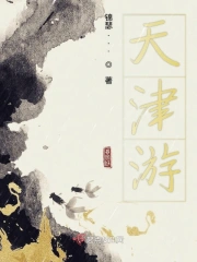 天津游