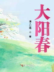 大阳春