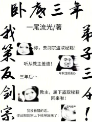 卧底三年，我策反剑宗弟子三千！