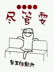 我要当人尽管耍