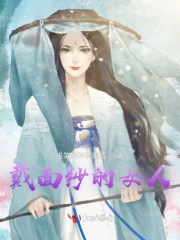 戴面纱的女人