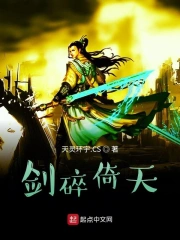 剑碎倚天