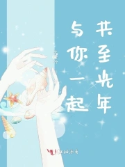 与你一起共至光年