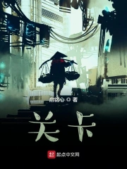 关卡